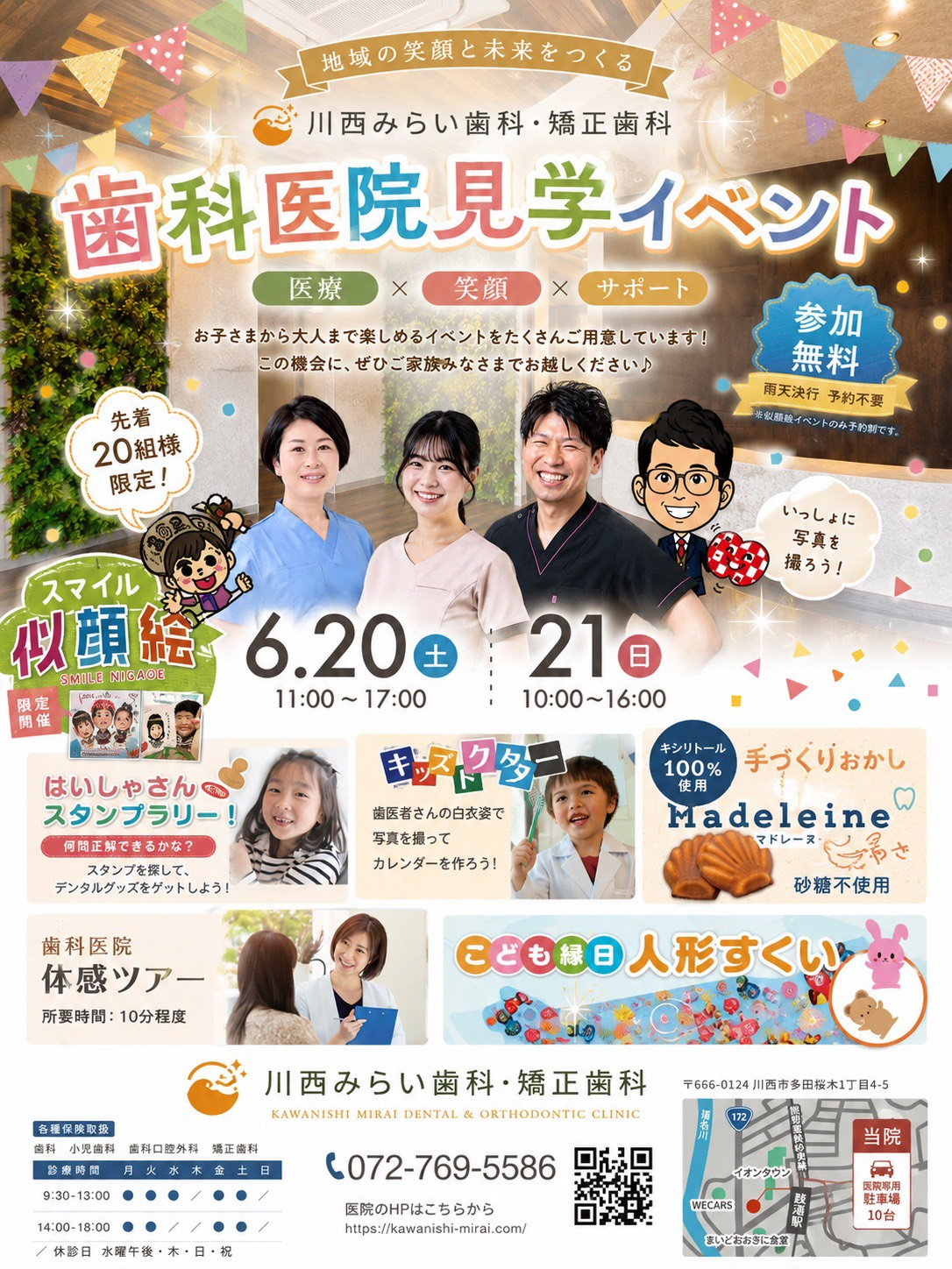 開院記念見学イベント