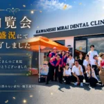 内覧会・歯並び無料相談会レポート｜川西みらい歯科・矯正歯科