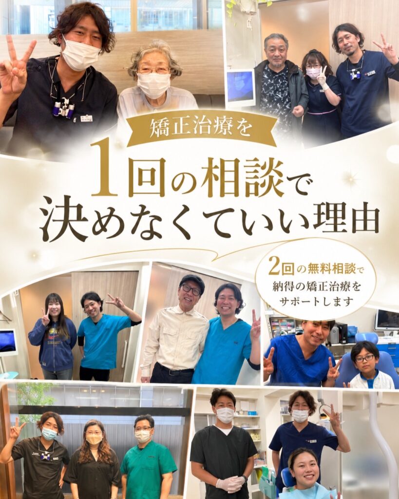 矯正治療を1回の相談で決めなくていい理由